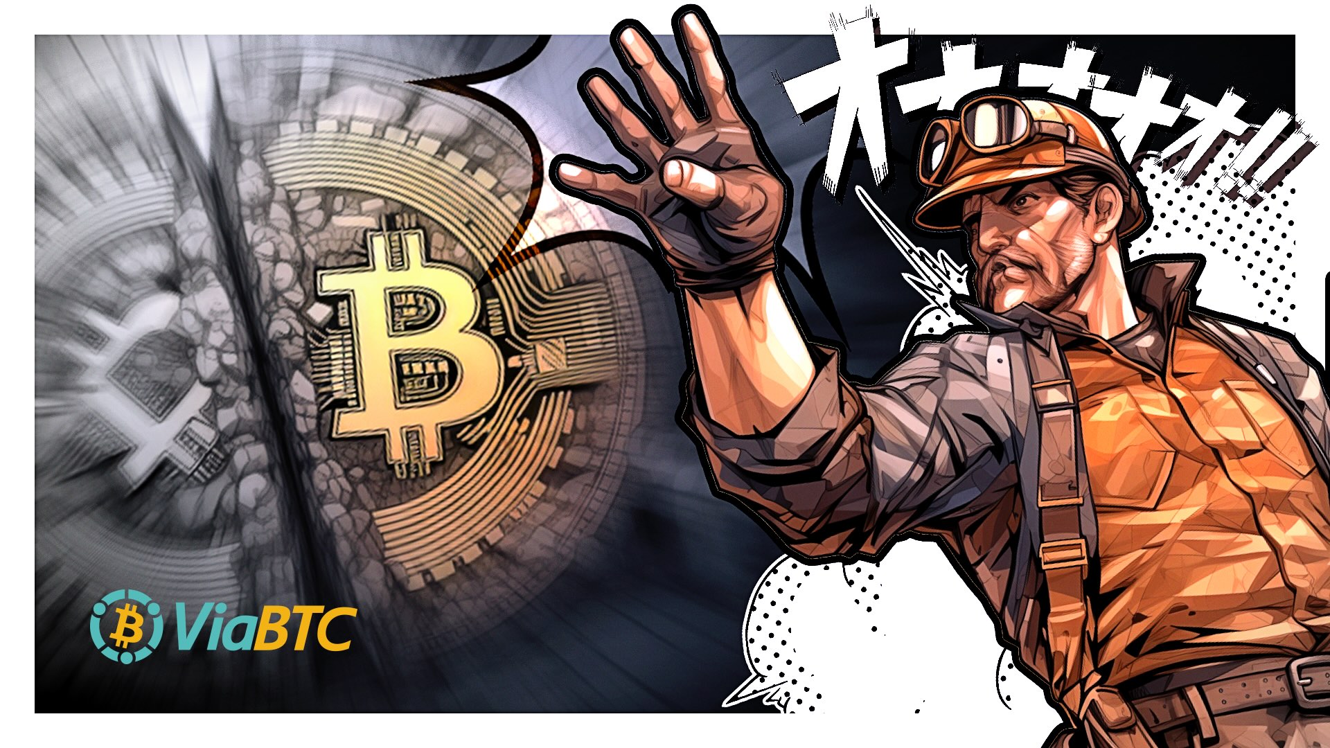 ViaBTC | 比特幣減半2024：一文讀懂第四次減半