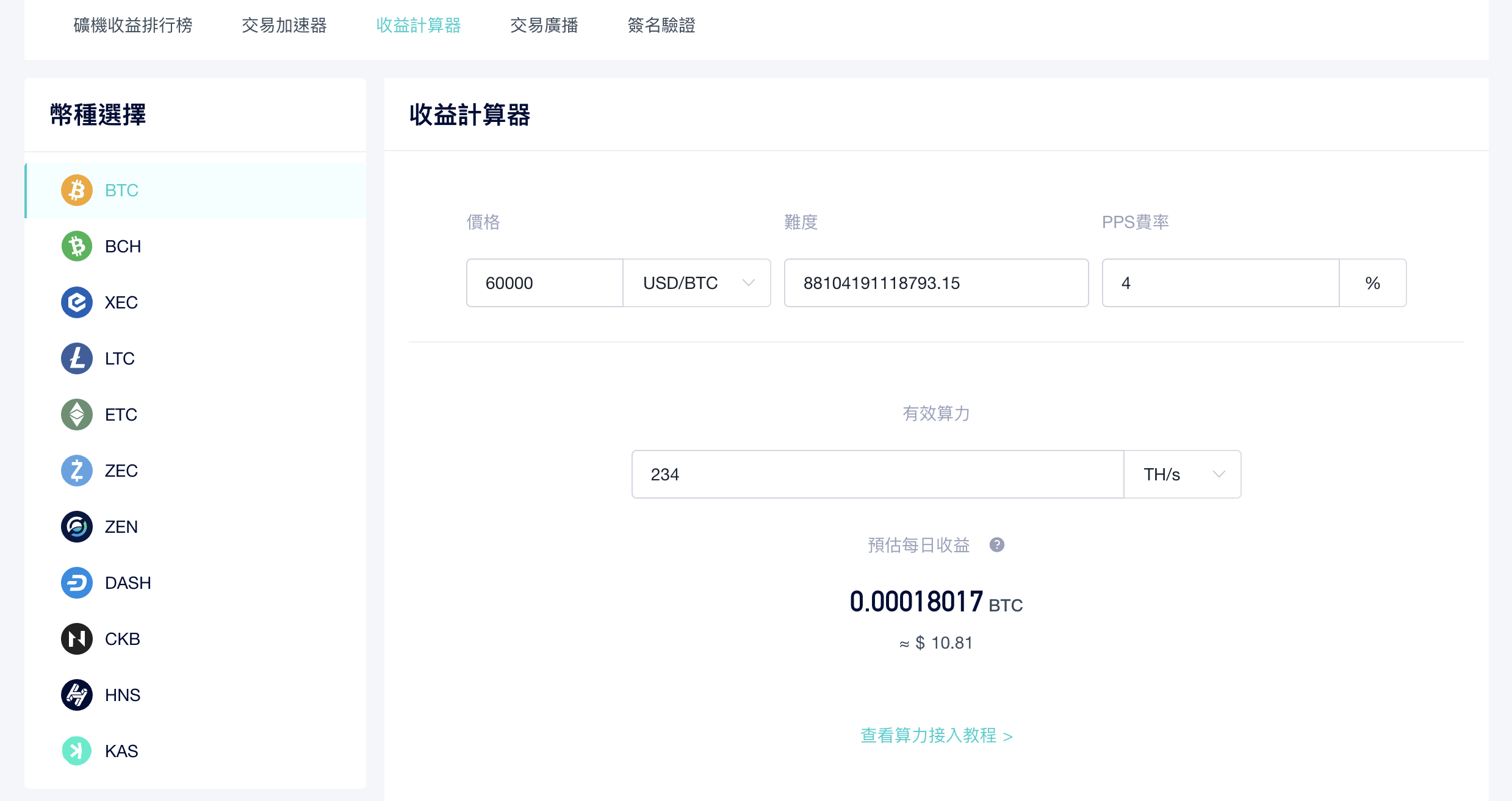 数据截取于ViaBTC的收益计算器